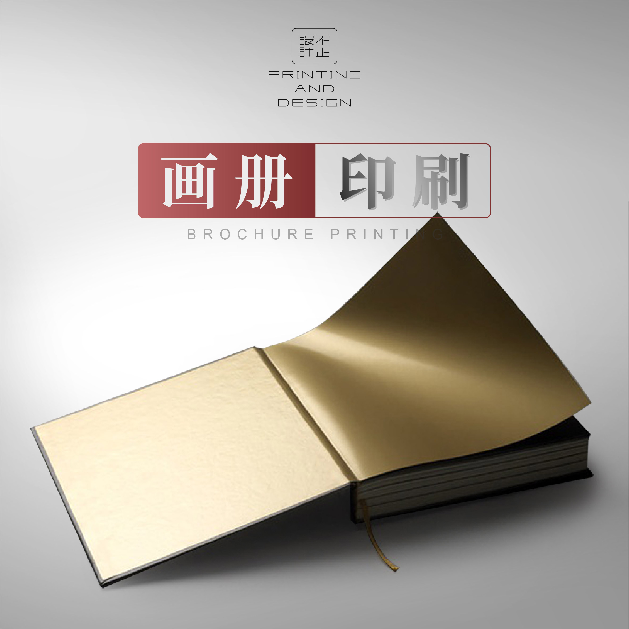 畫冊設(shè)計印刷